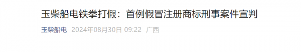 玉(yu)柴打(da)假新聞